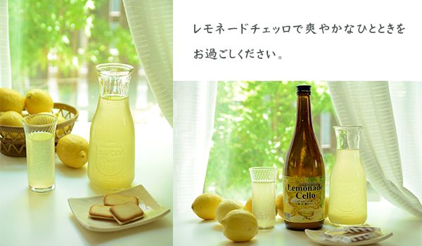 やたがらす　レモネードチェッロ