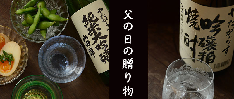 やたがらす父の日