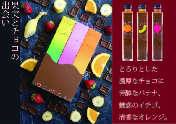 チョコレートリキュール