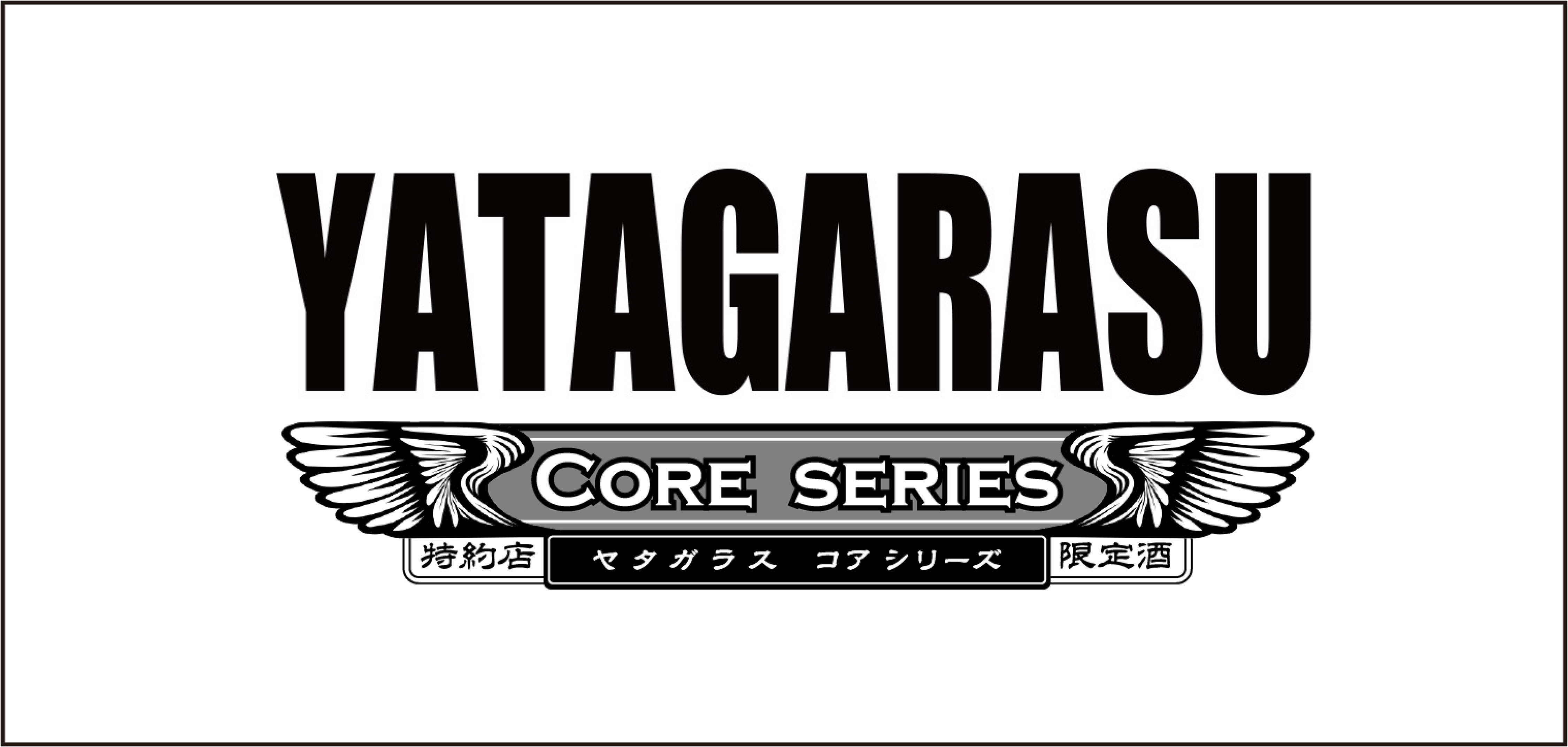 コア