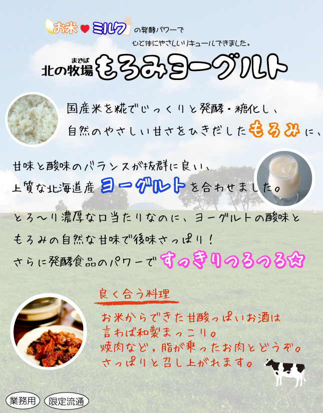 もろみヨーグルト