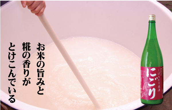 やたがらす　新酒　にごり