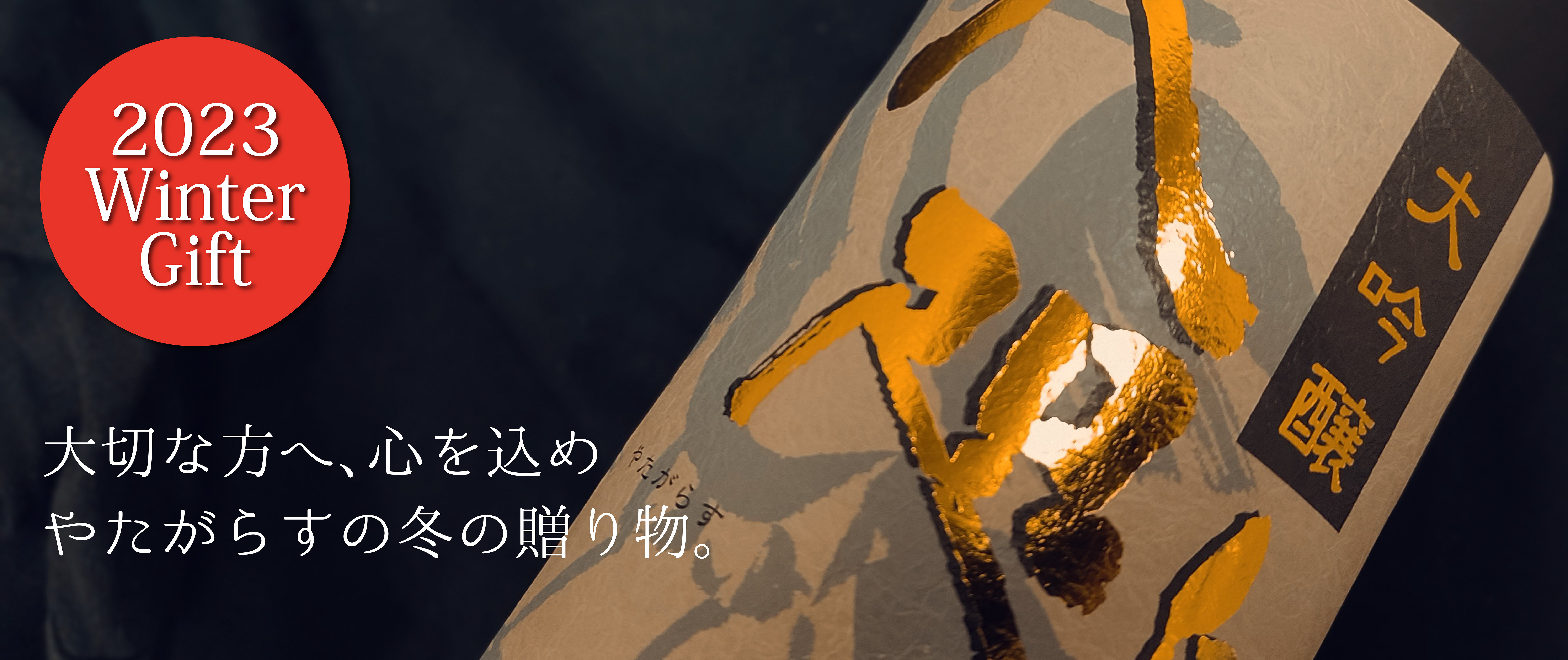 お歳暮2023