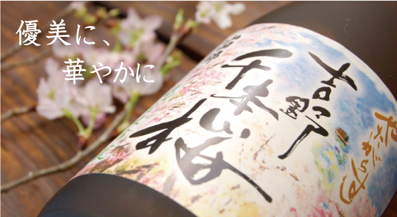 やたがらす　吉野千本桜　純米大吟醸