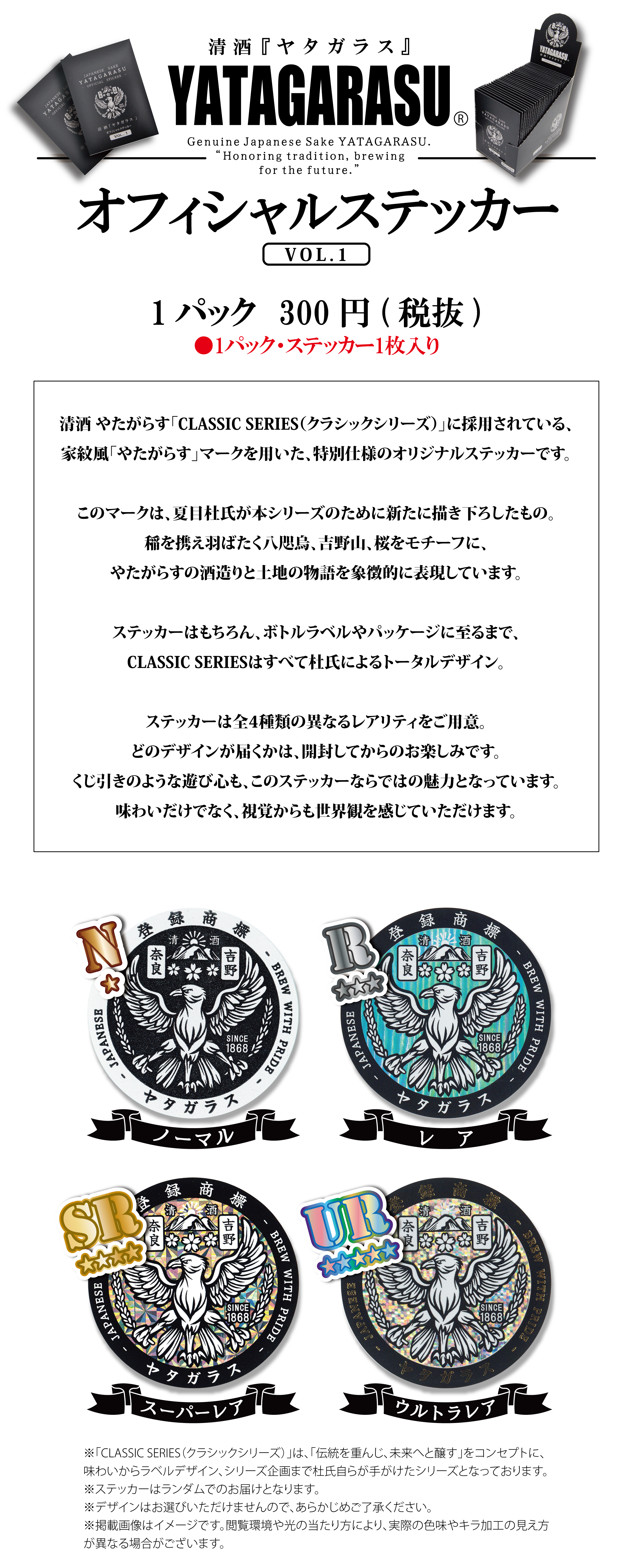 やたがらす　菩提酛純米　浩然の気