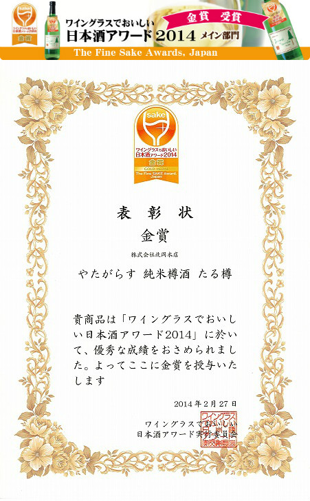 樽たる