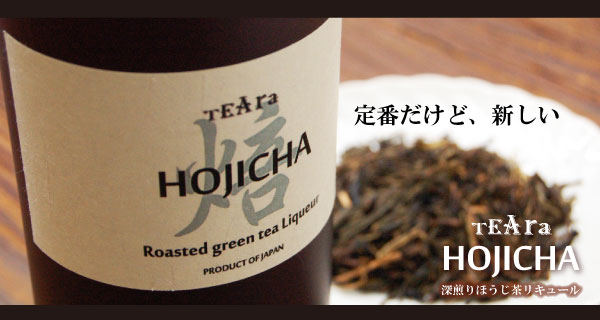 TEAra ティアラ　ほうじ茶　リキュール
