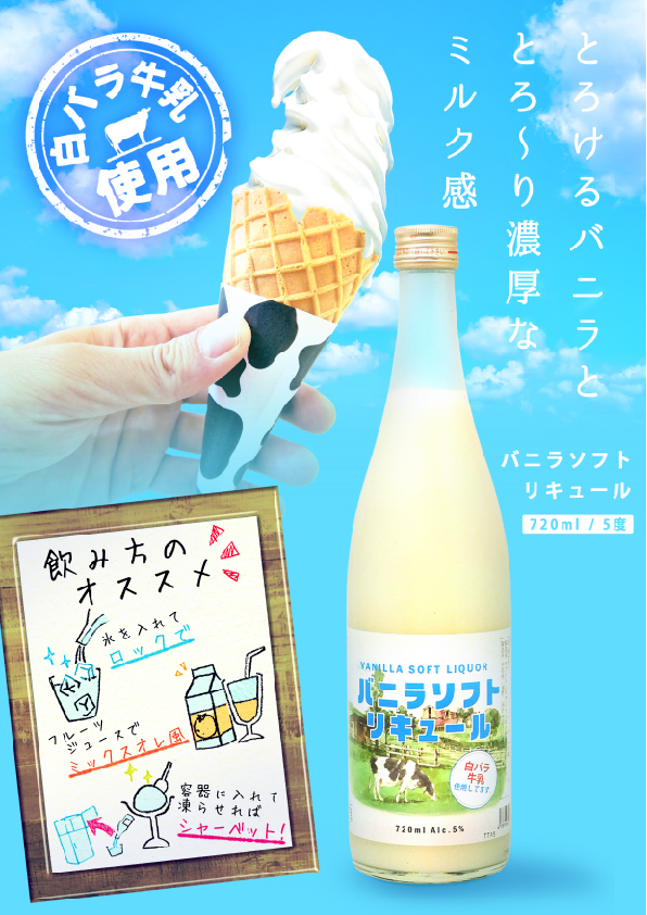 バニラソフト