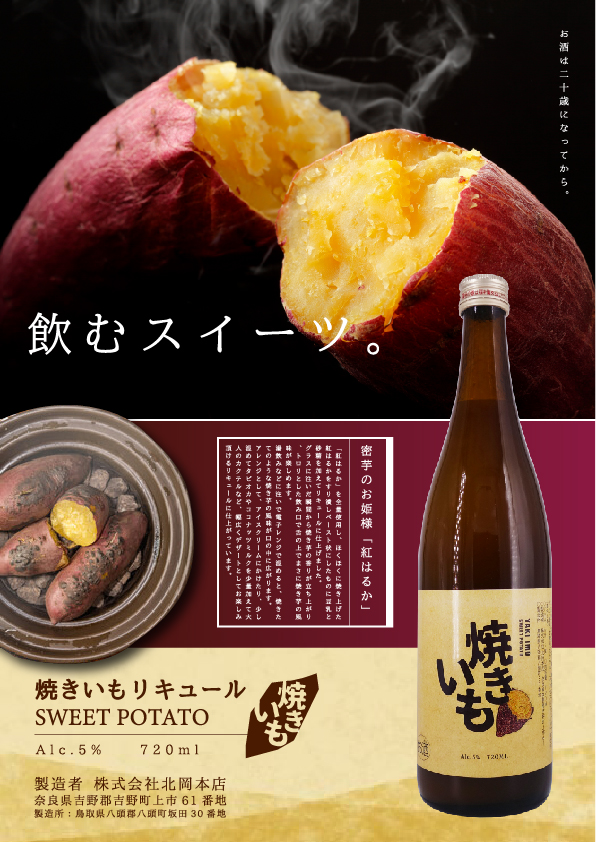 焼きいも