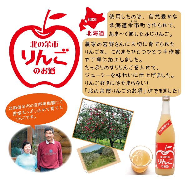 北の余市