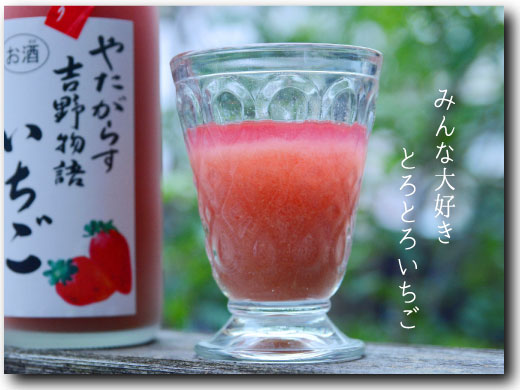 吉野物語　いちご