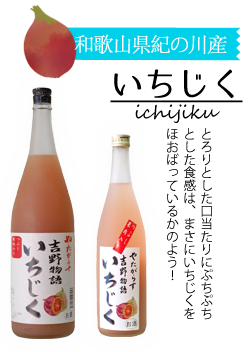いちじく