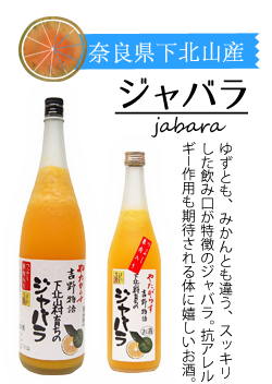 ジャバラ