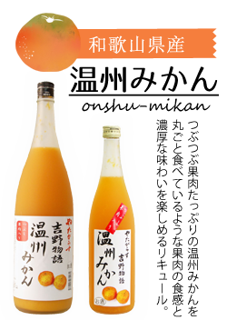 温州みかん