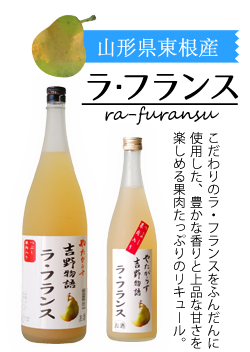 ラ・フランス
